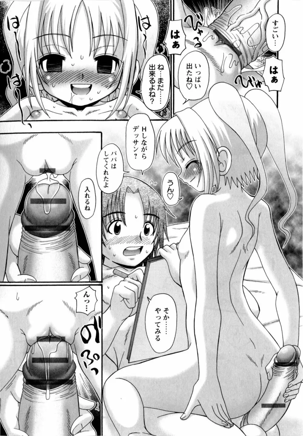 いのせんと☆せっくす Page.123