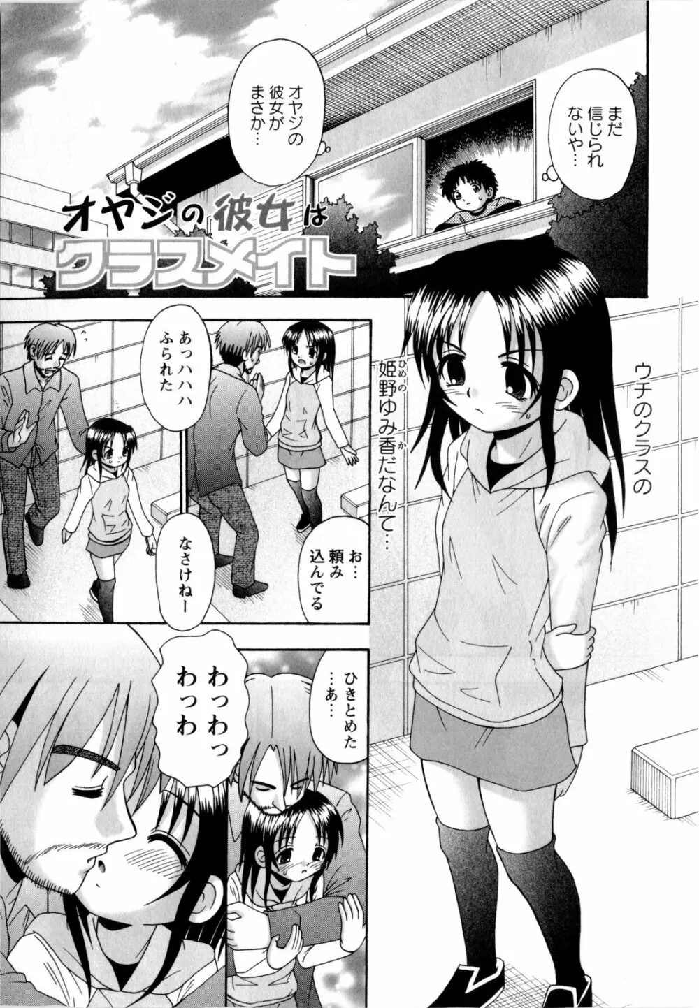 いのせんと☆せっくす Page.127