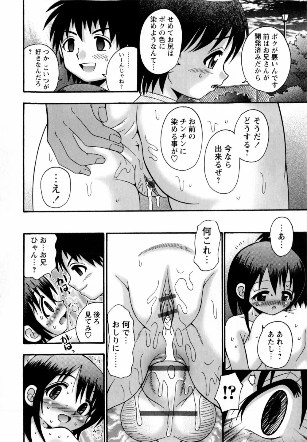 いのせんと☆せっくす Page.152