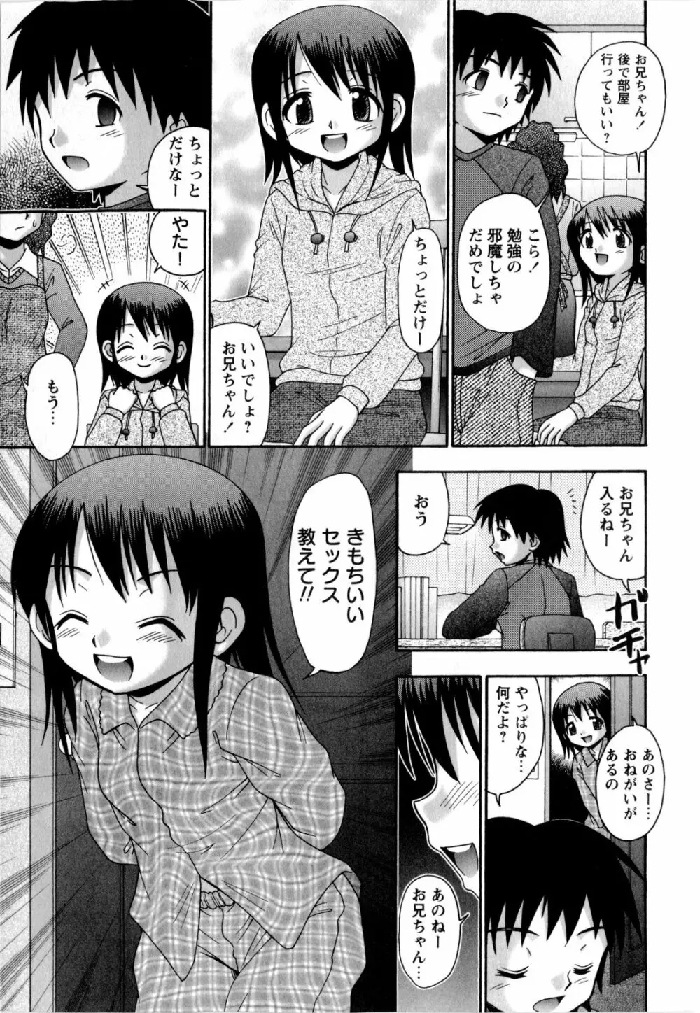 いのせんと☆せっくす Page.161