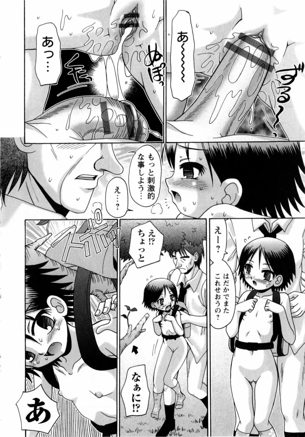 いのせんと☆せっくす Page.186