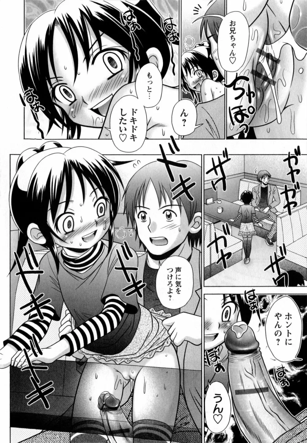 いのせんと☆せっくす Page.42