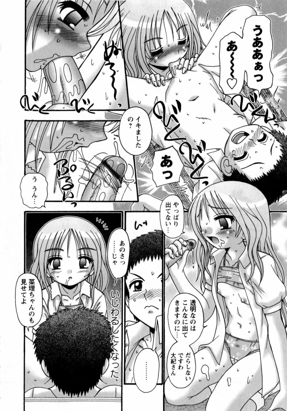 いのせんと☆せっくす Page.52