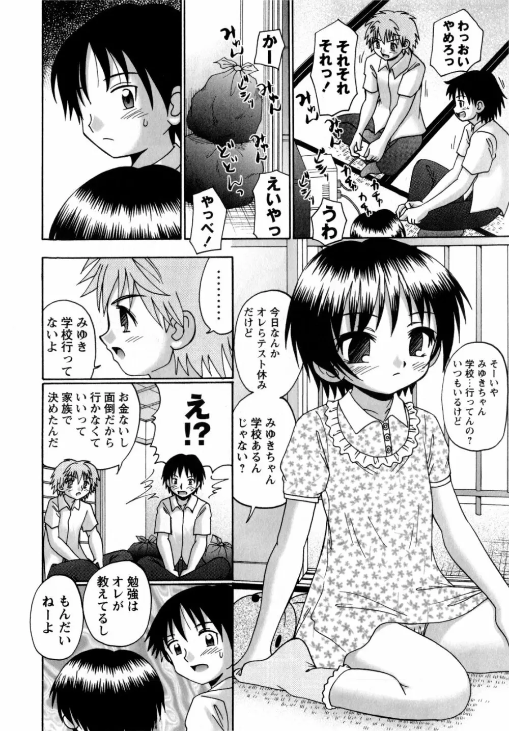 いのせんと☆せっくす Page.64