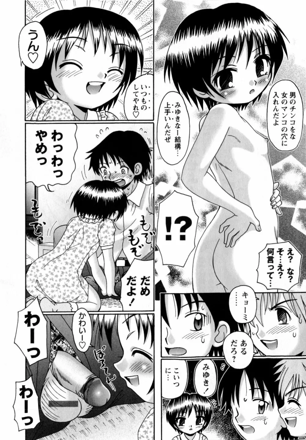 いのせんと☆せっくす Page.66