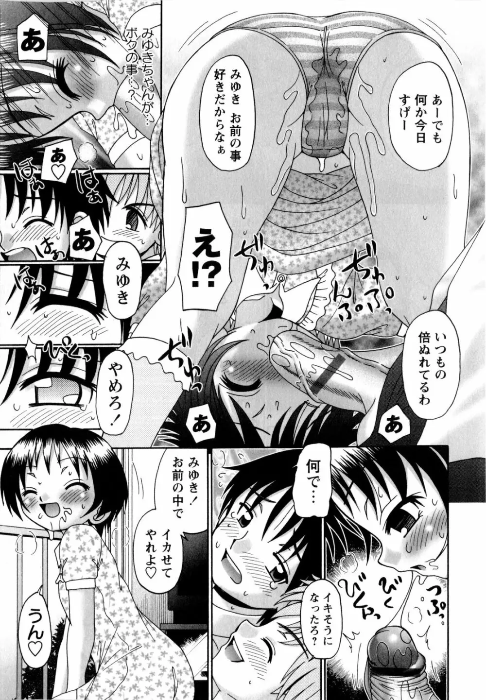 いのせんと☆せっくす Page.69