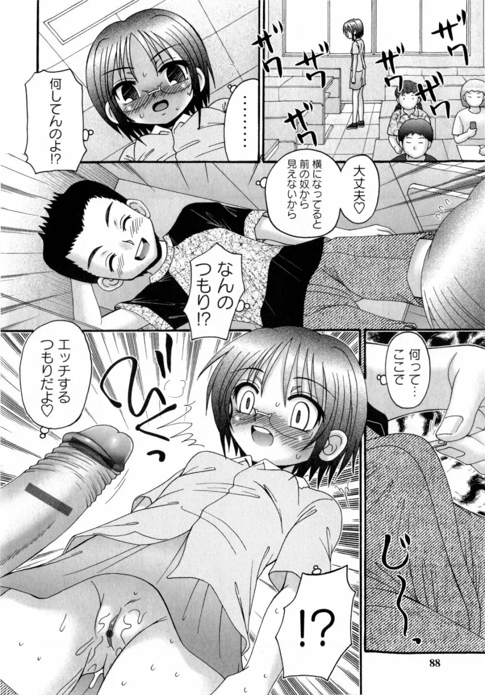 いのせんと☆せっくす Page.90