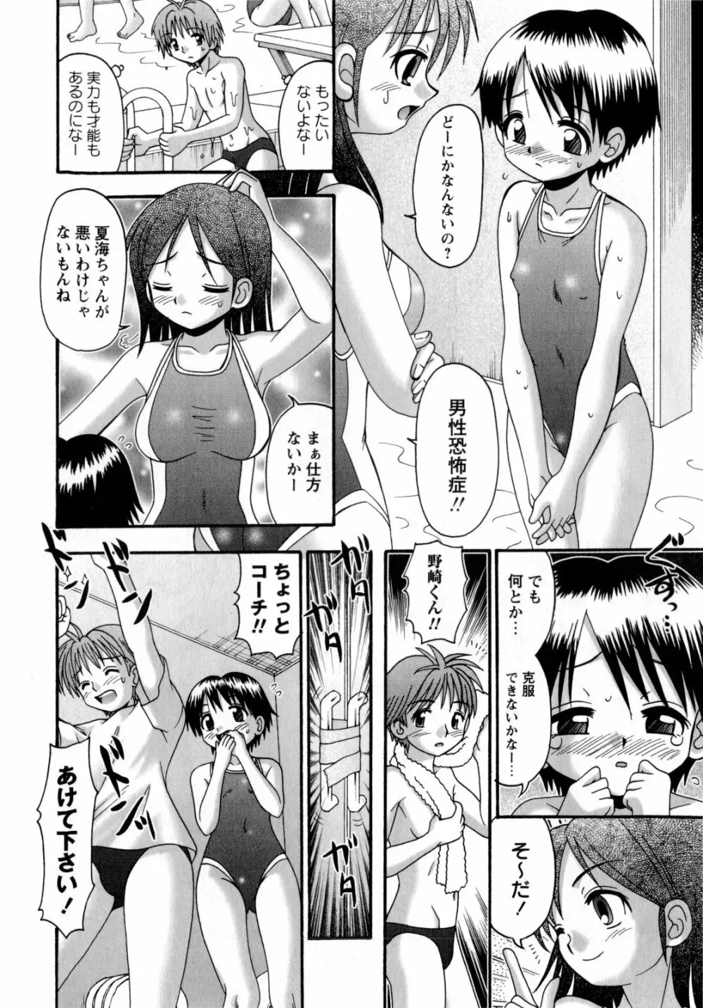 いのせんと☆せっくす Page.96