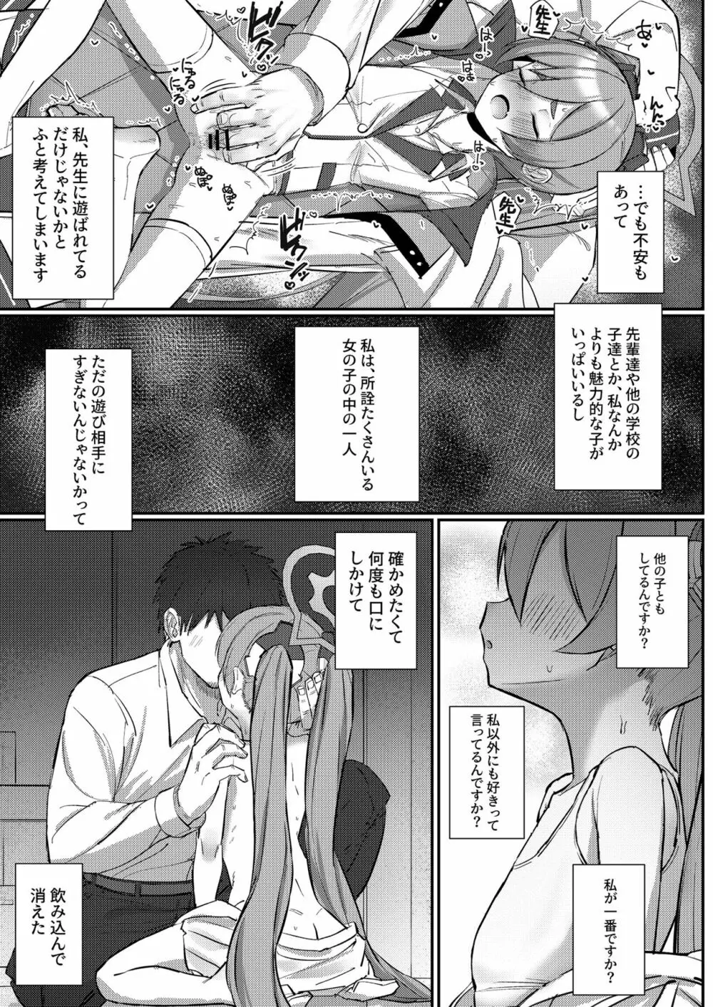 私なんかでいいんですか? Page.4