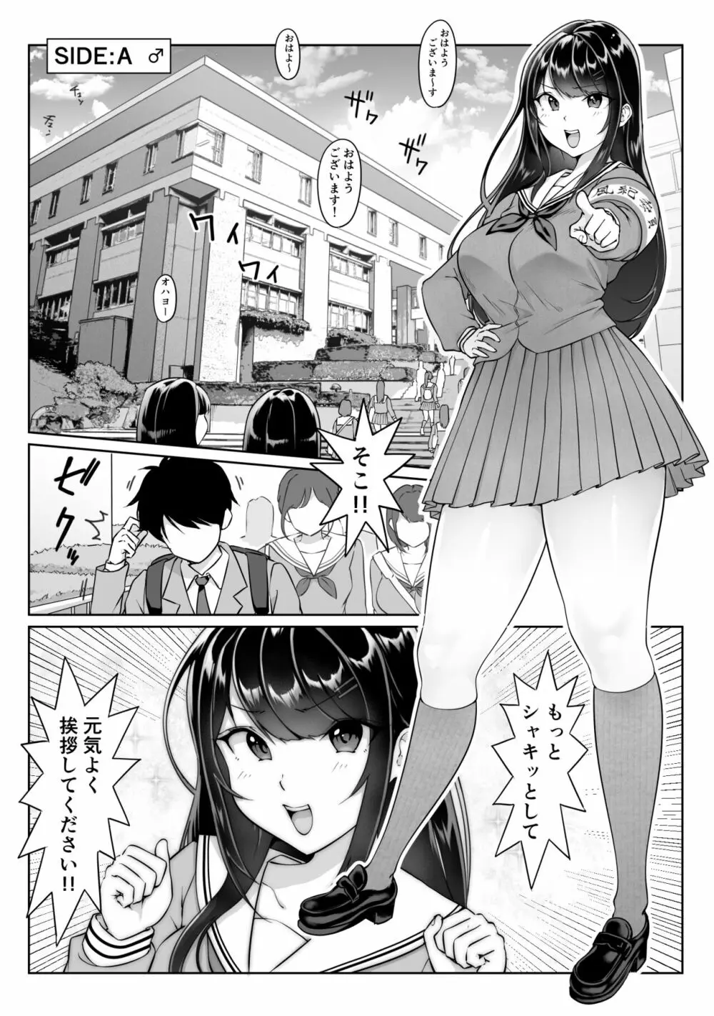 匿名性交BOX #1風紀委員長 Page.10