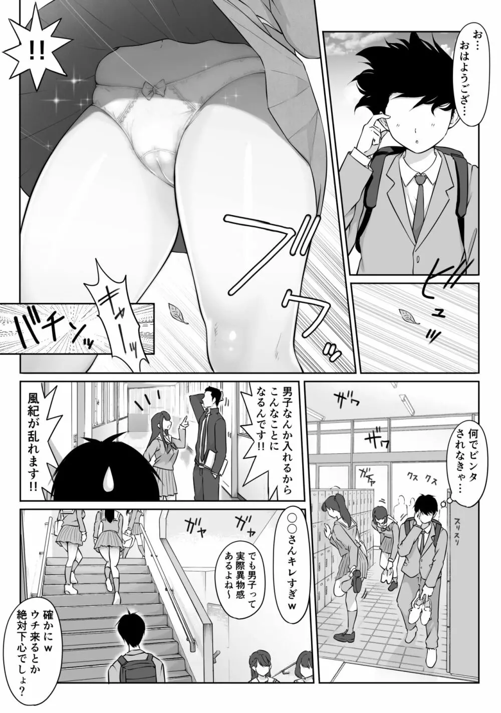 匿名性交BOX #1風紀委員長 Page.11