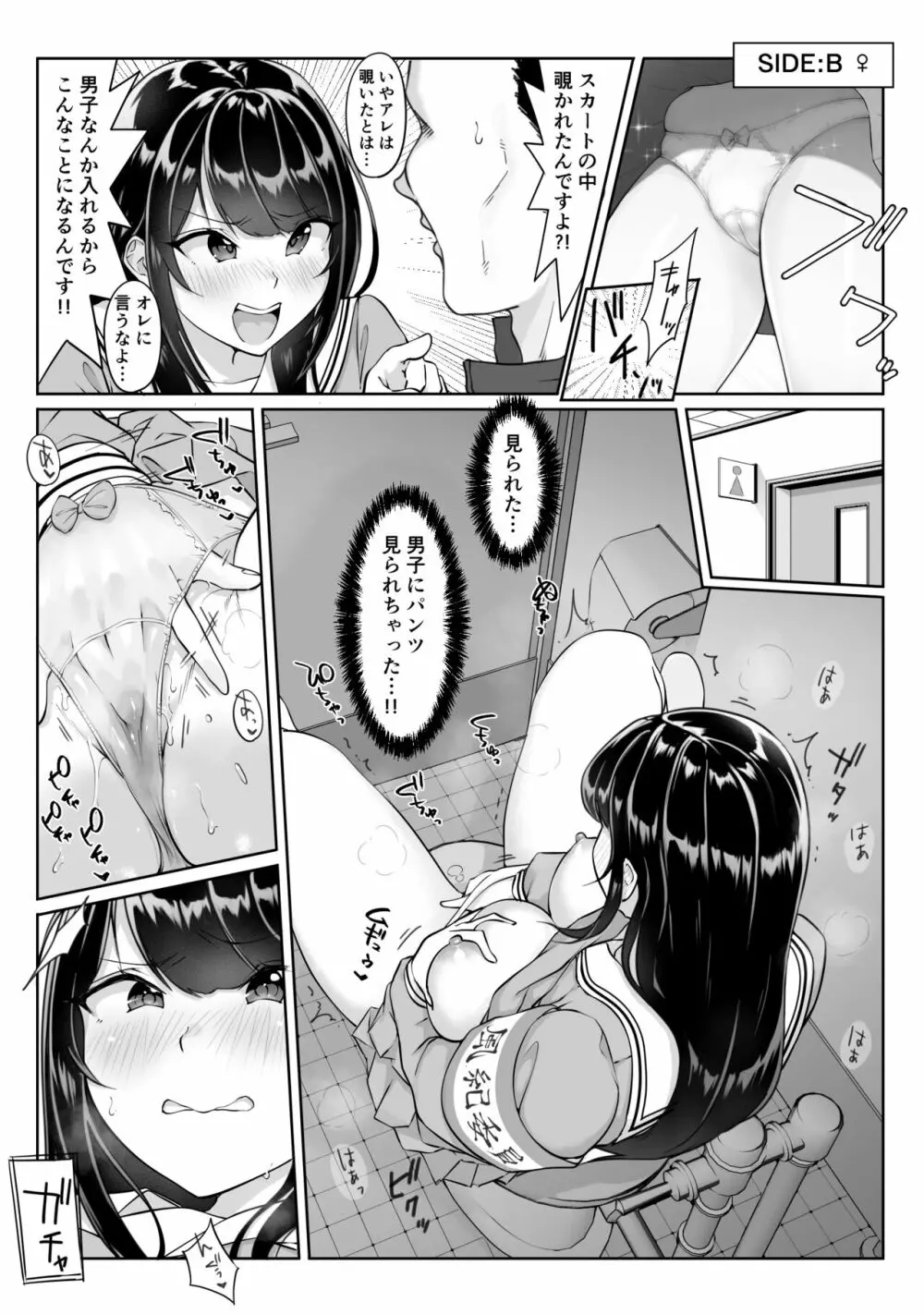匿名性交BOX #1風紀委員長 Page.14