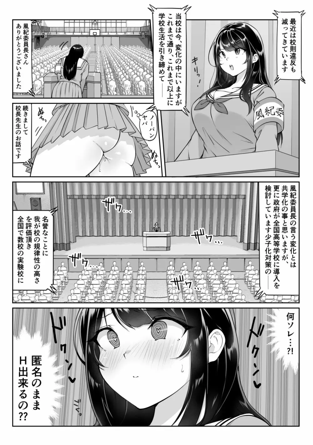 匿名性交BOX #1風紀委員長 Page.16