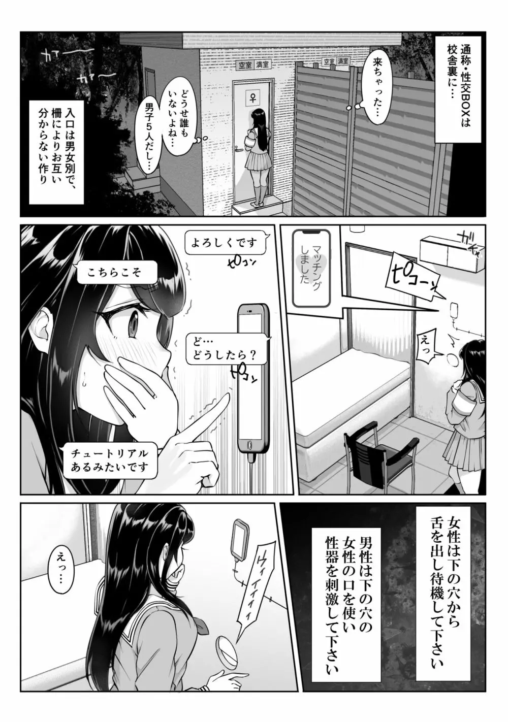 匿名性交BOX #1風紀委員長 Page.17