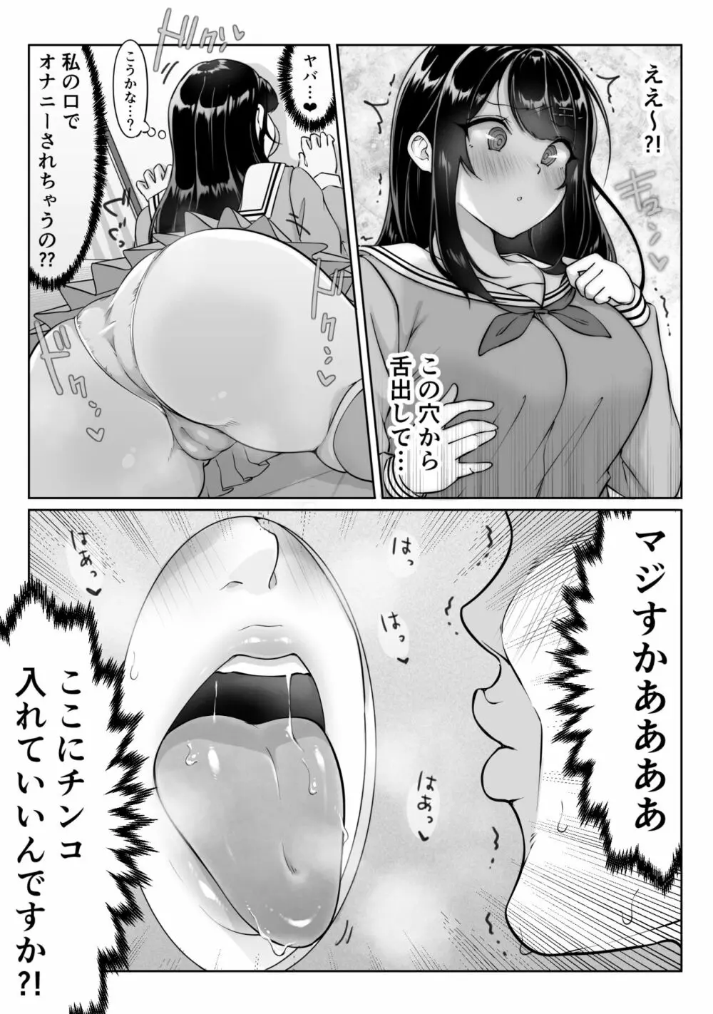 匿名性交BOX #1風紀委員長 Page.18