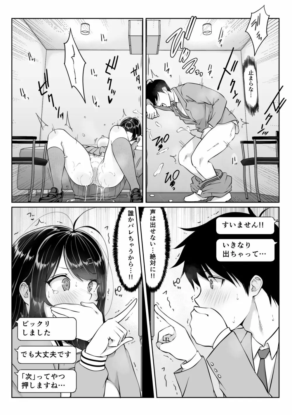 匿名性交BOX #1風紀委員長 Page.24