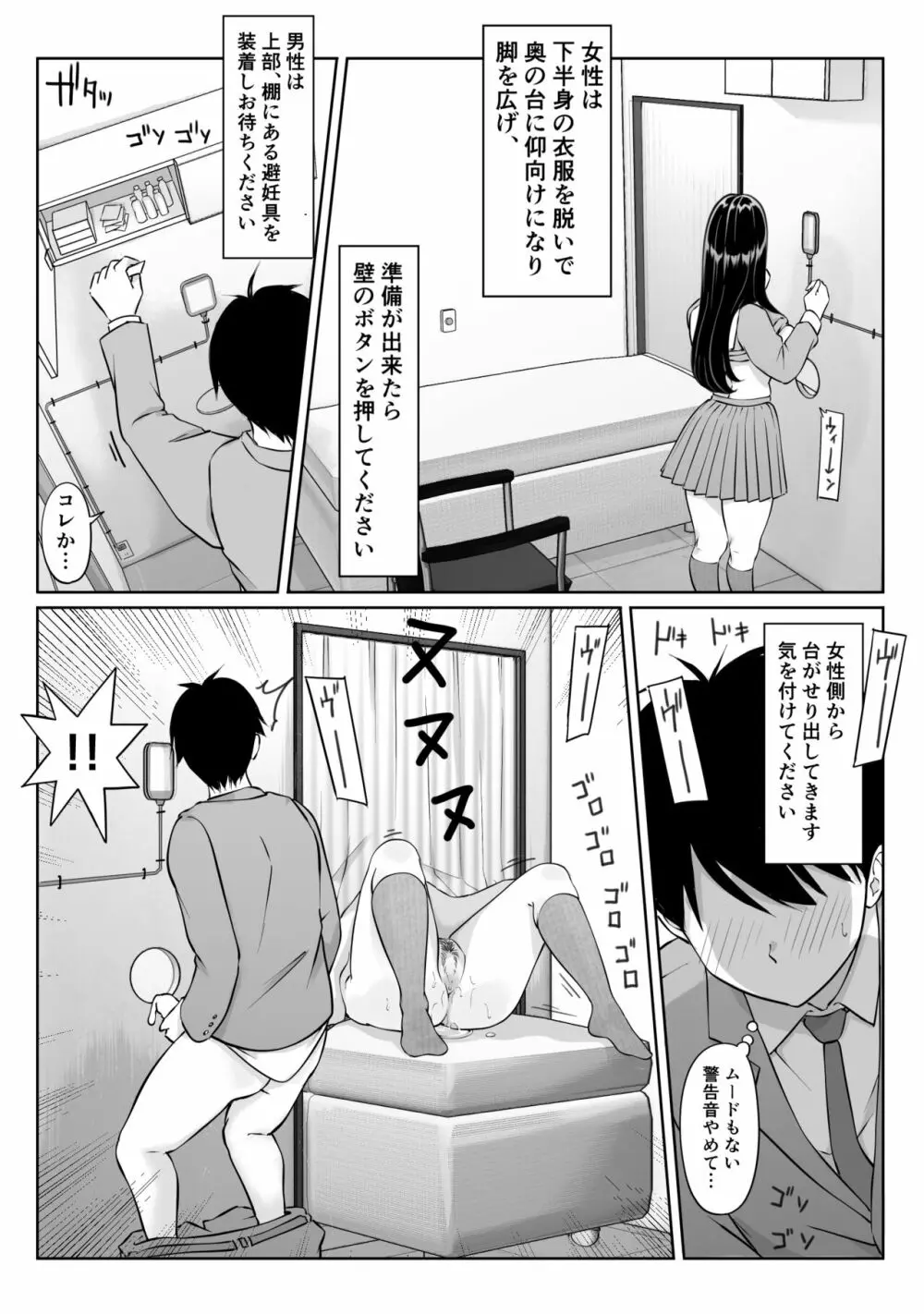匿名性交BOX #1風紀委員長 Page.25