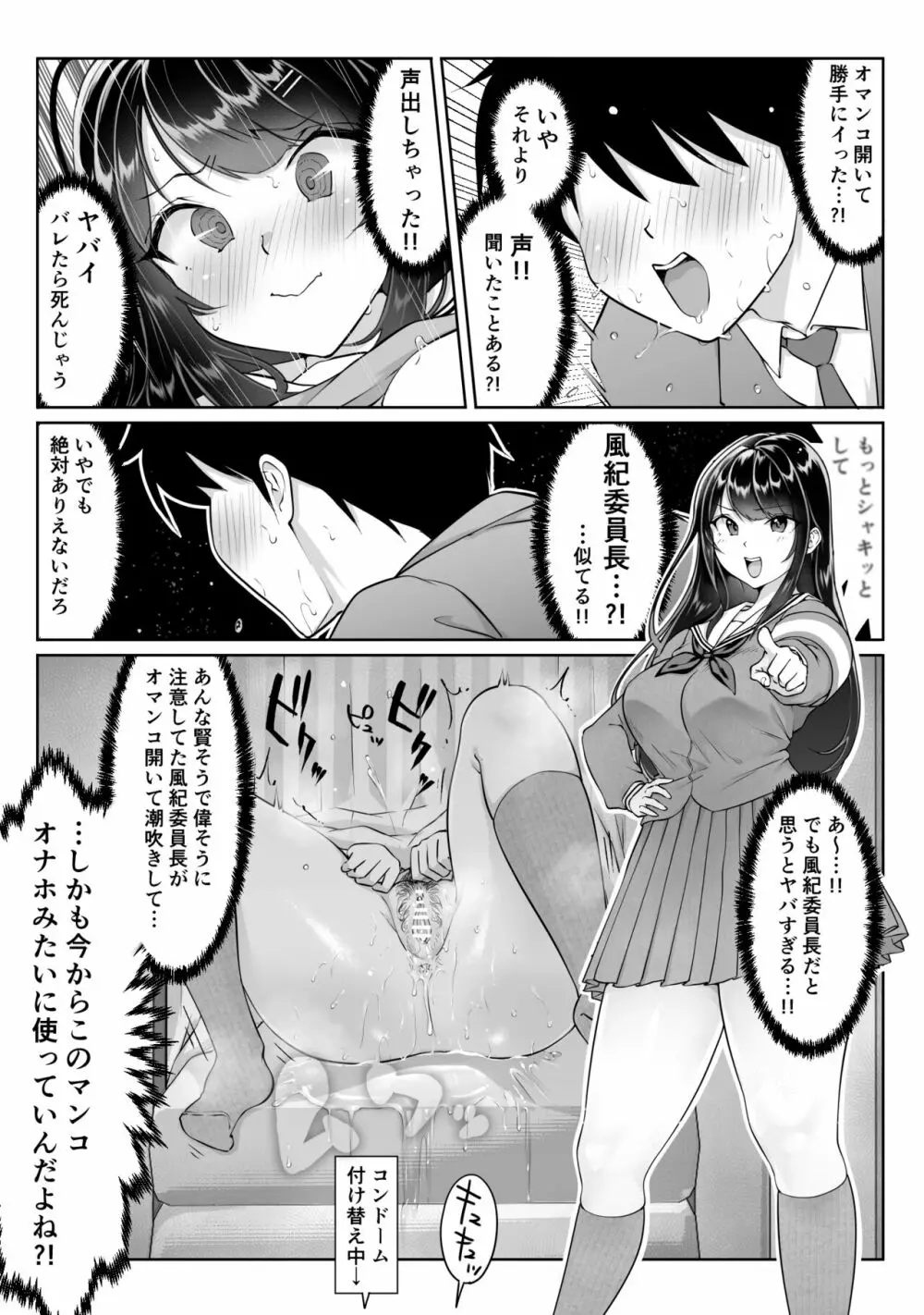 匿名性交BOX #1風紀委員長 Page.30
