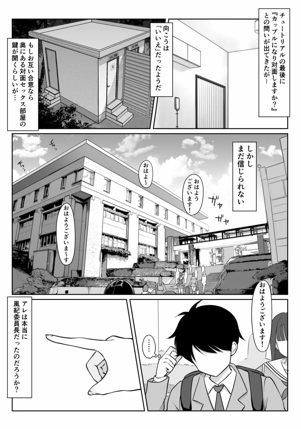 匿名性交BOX #1風紀委員長 Page.40
