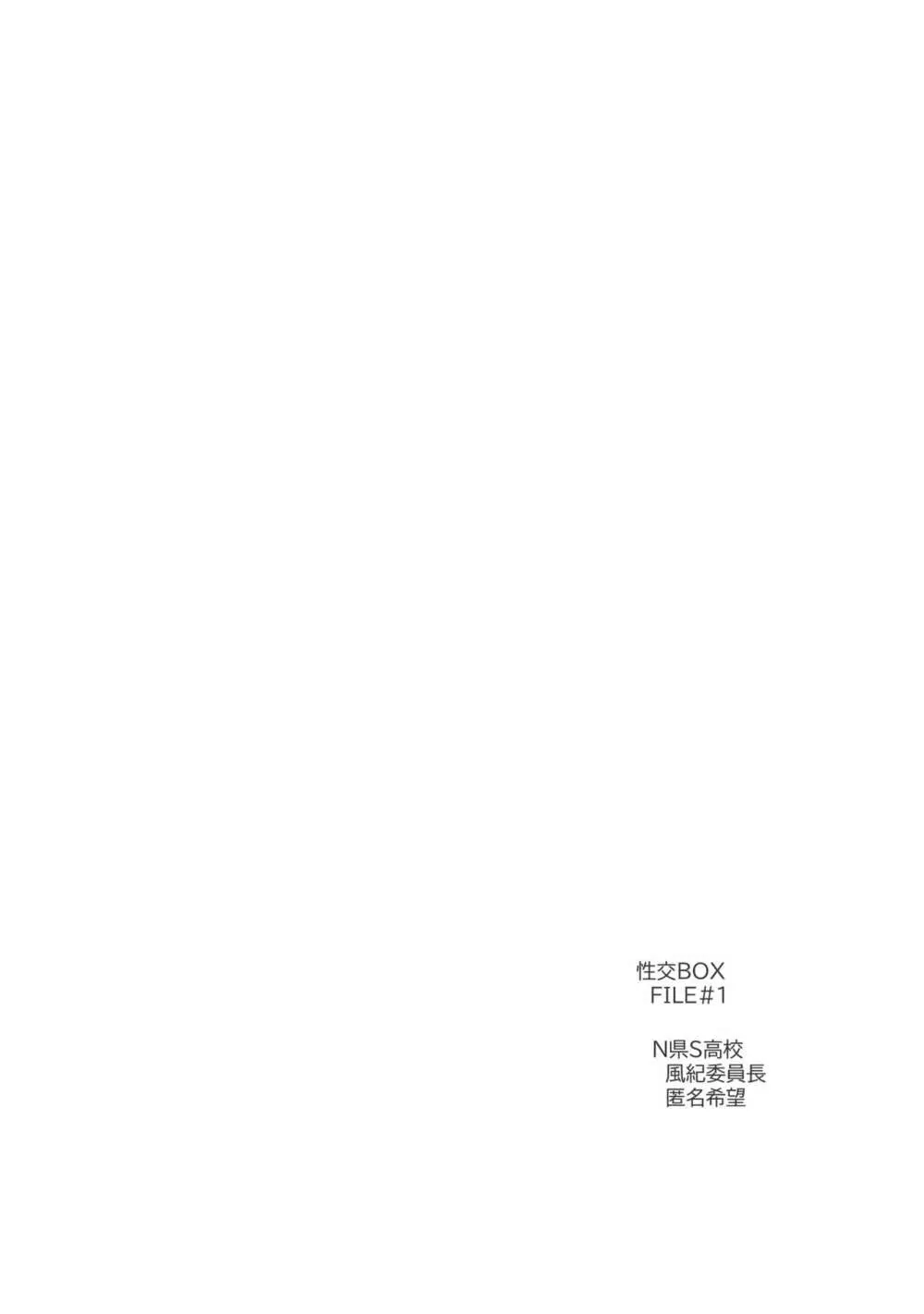 匿名性交BOX #1風紀委員長 Page.42