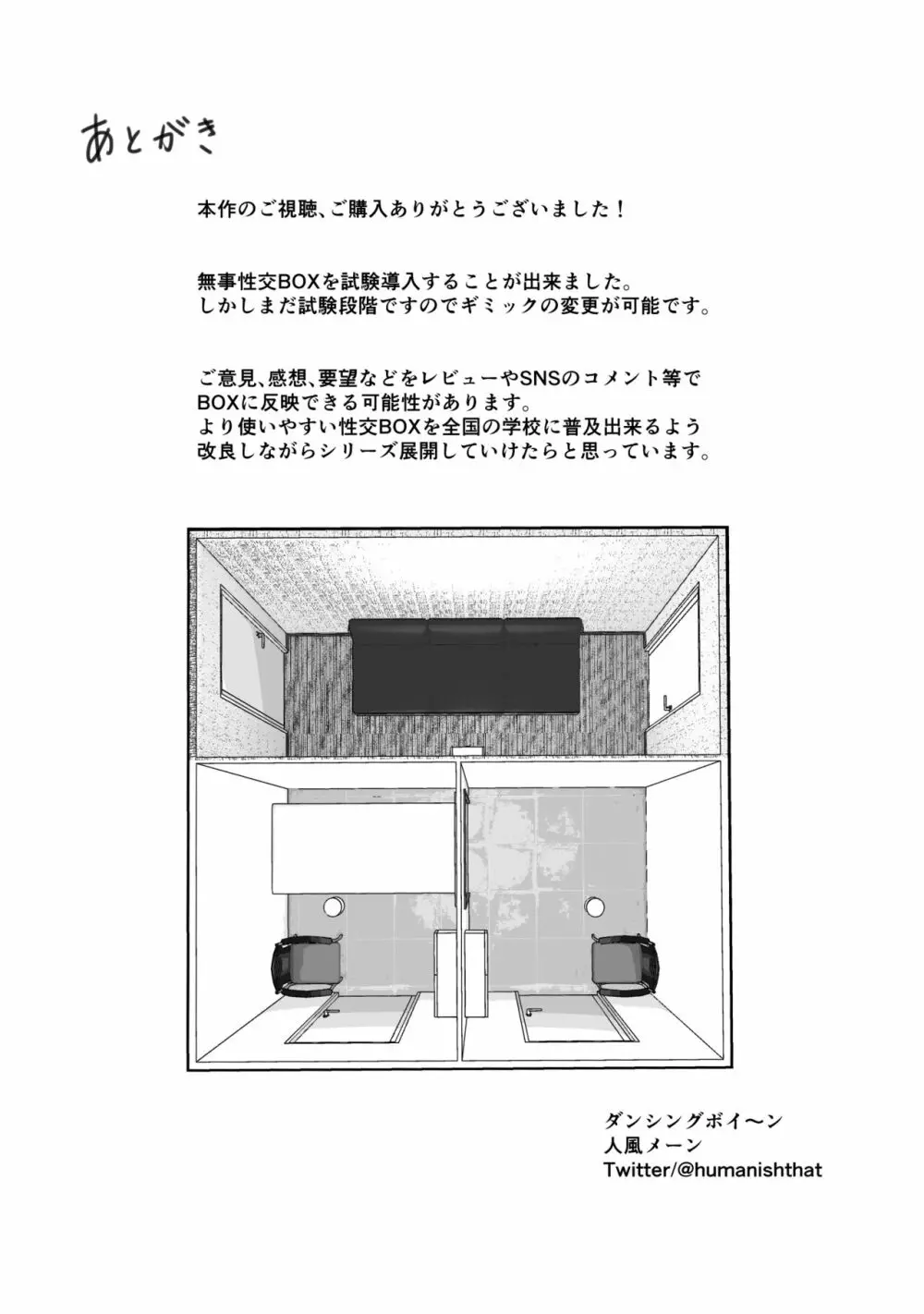 匿名性交BOX #1風紀委員長 Page.48