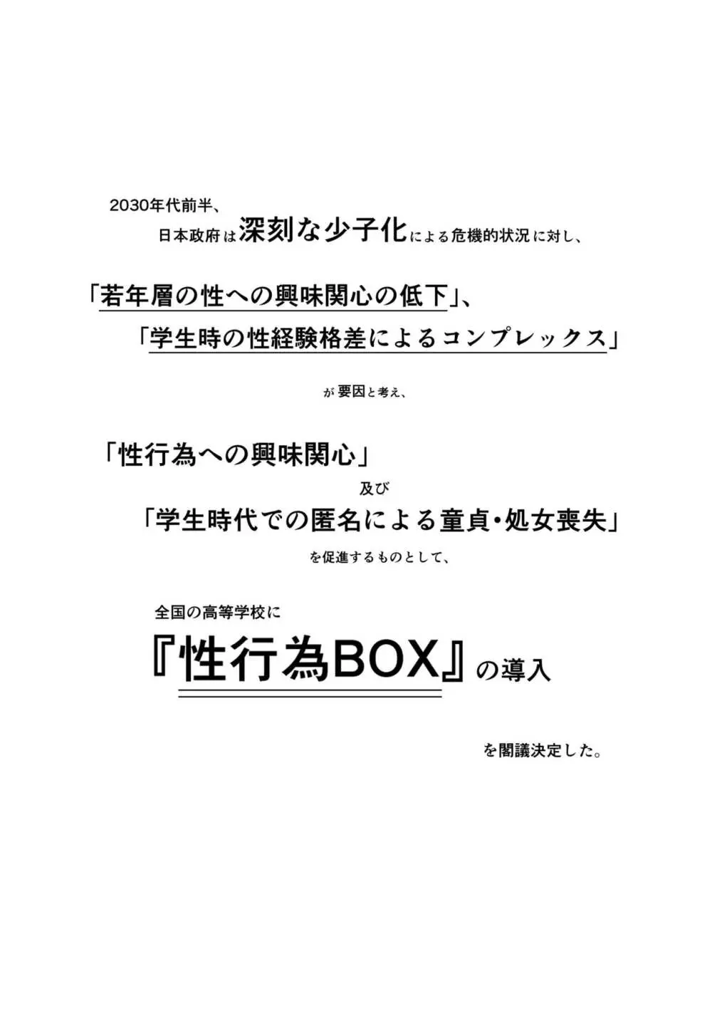 匿名性交BOX #1風紀委員長 Page.7