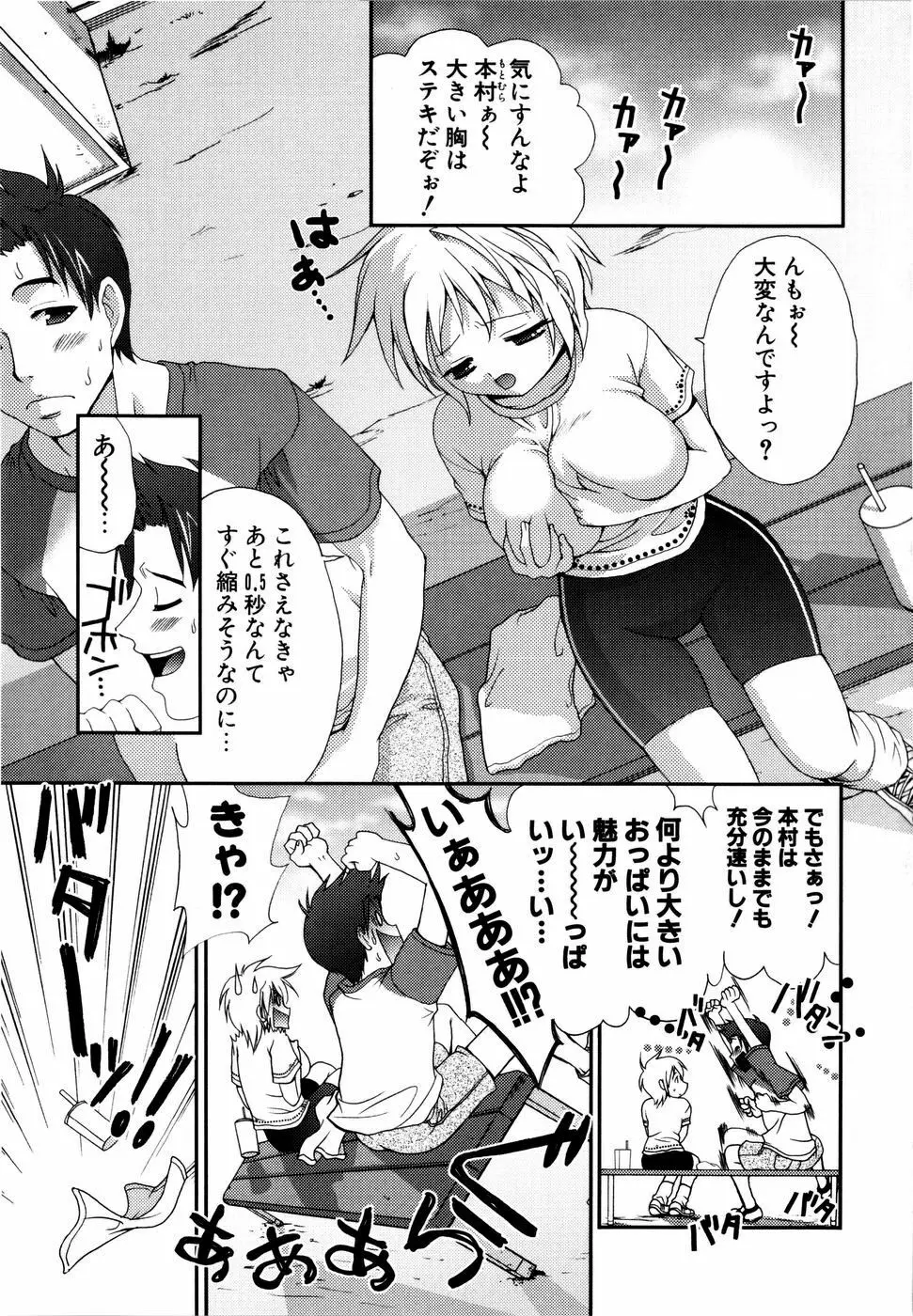 ラブミルク Page.122