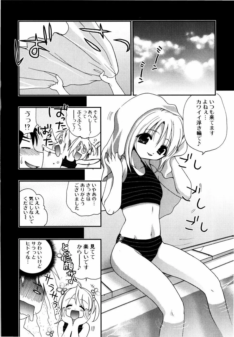 ラブミルク Page.61