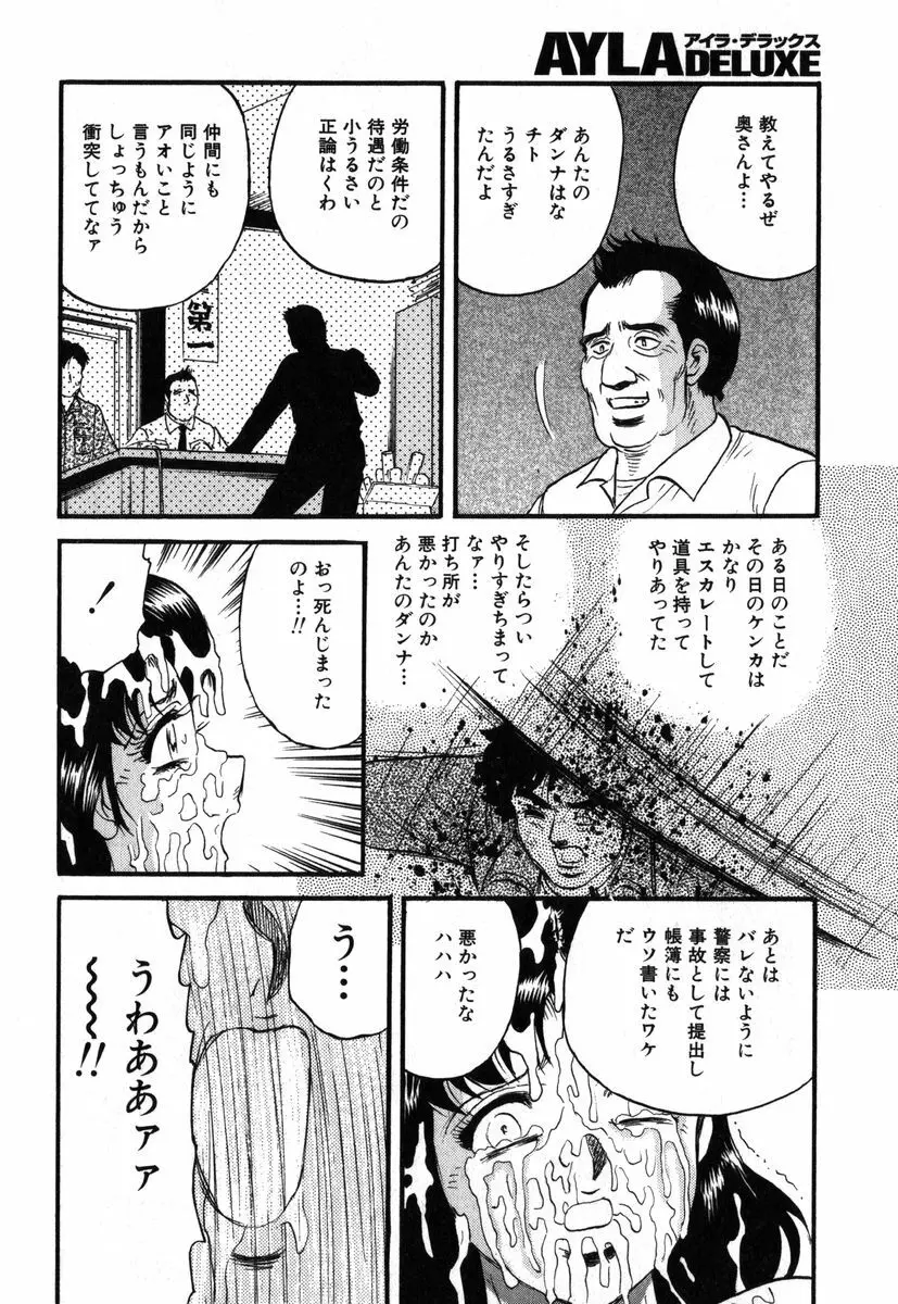 アイラデラックス Volume.18 Page.100