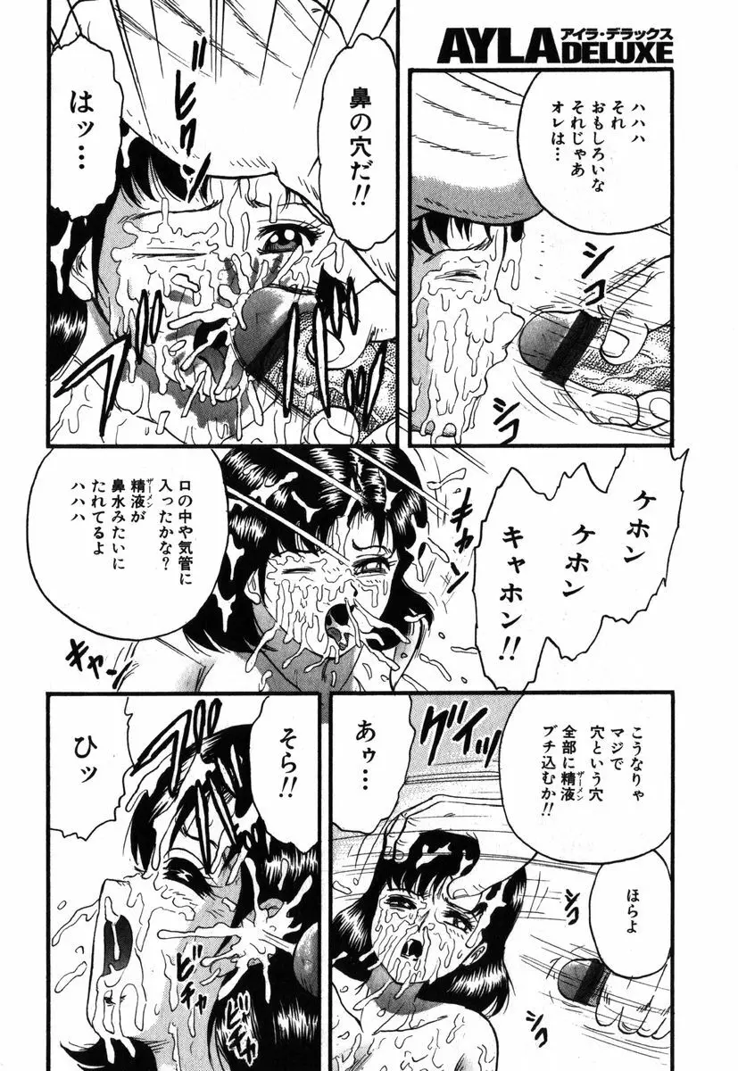 アイラデラックス Volume.18 Page.102