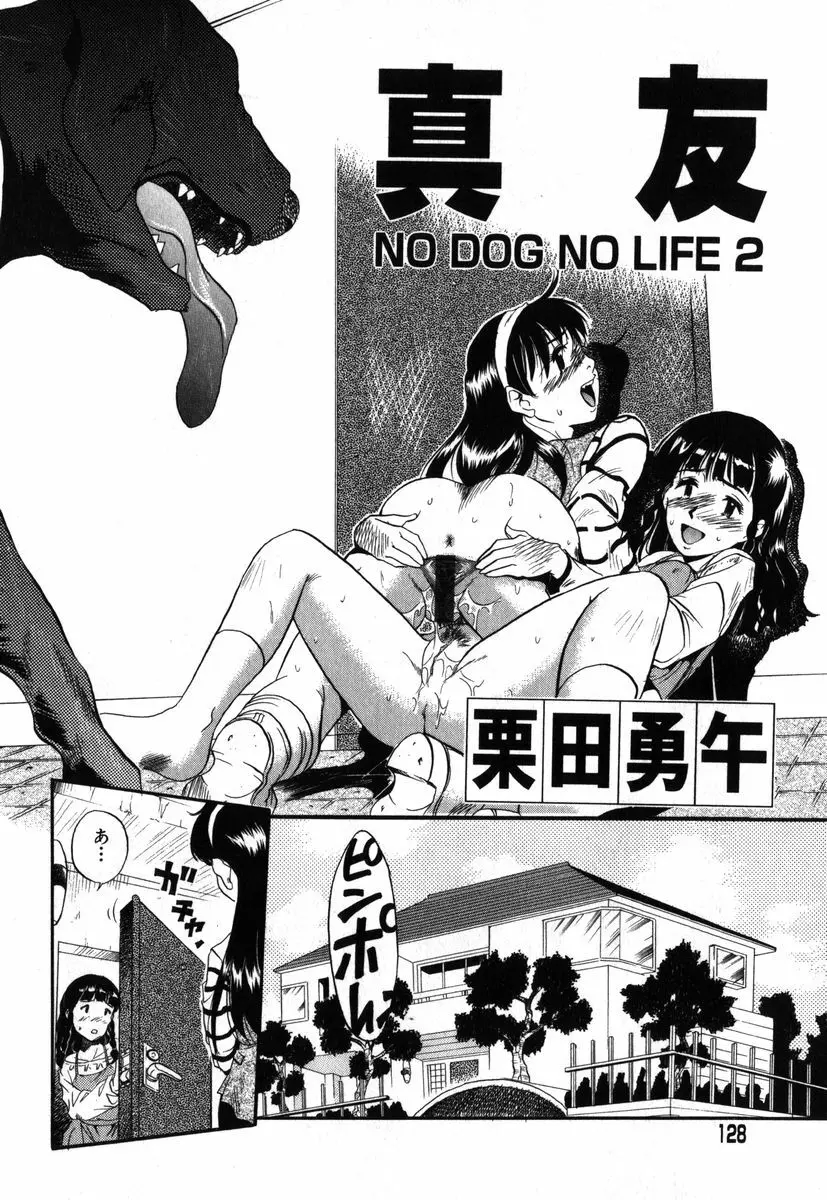 アイラデラックス Volume.18 Page.124