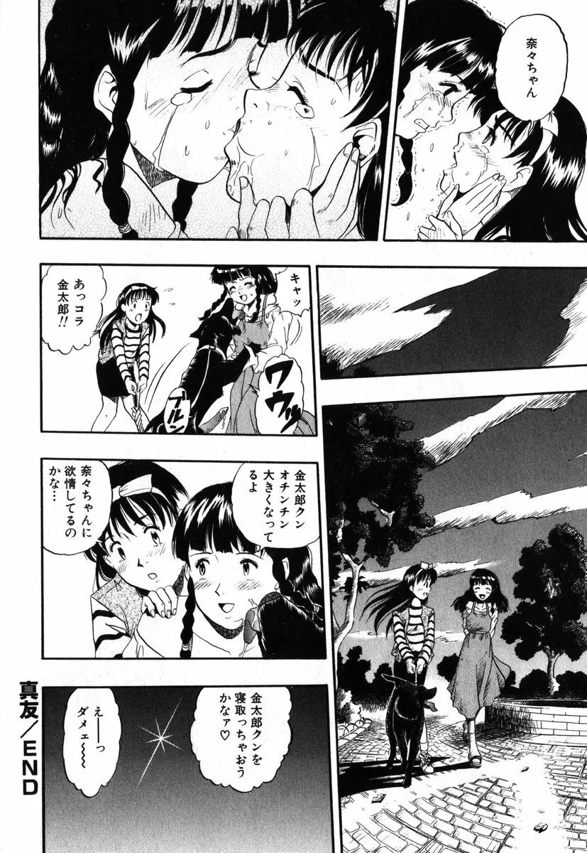 アイラデラックス Volume.18 Page.138