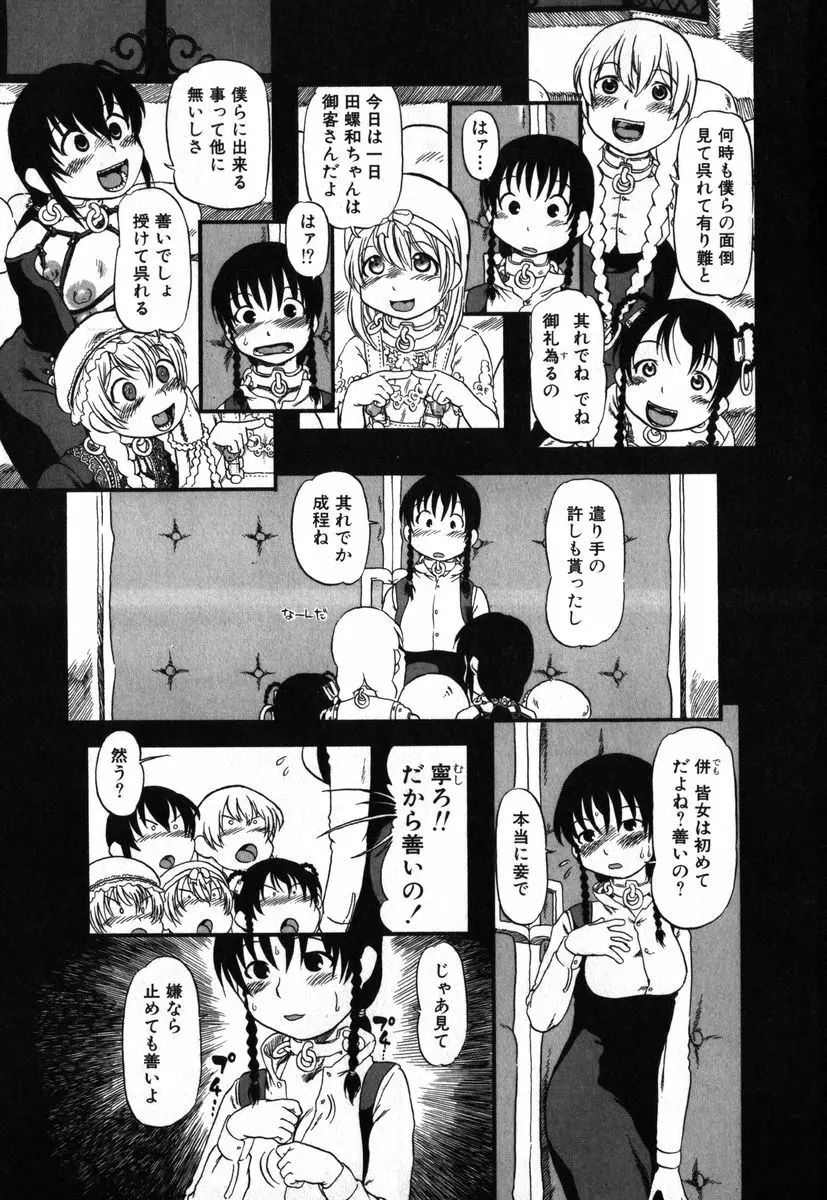 アイラデラックス Volume.18 Page.14