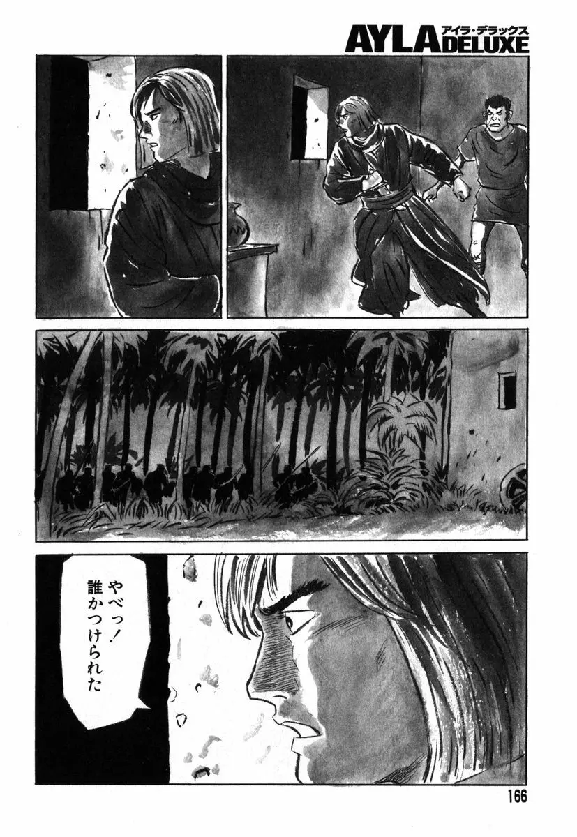 アイラデラックス Volume.18 Page.162