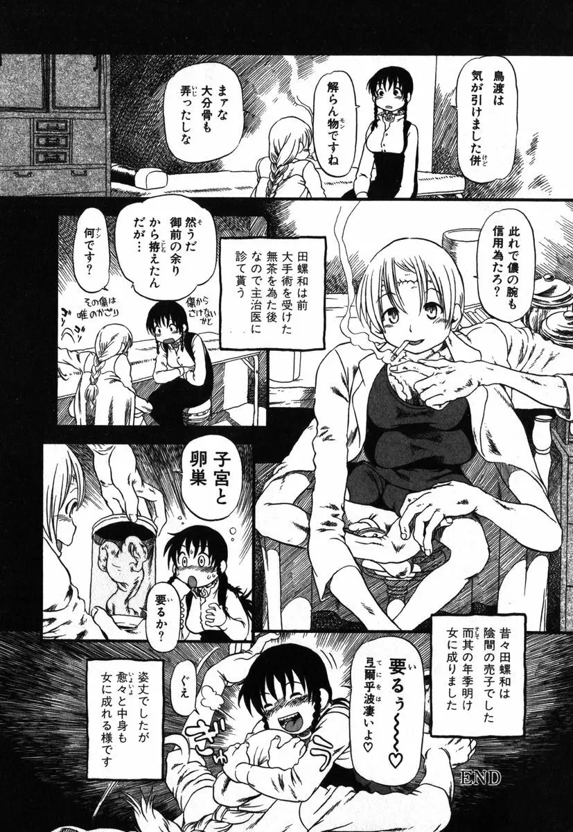 アイラデラックス Volume.18 Page.27