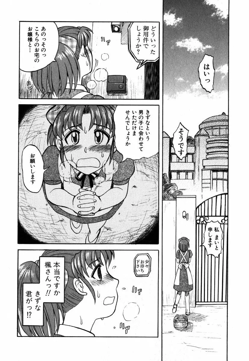 アイラデラックス Volume.18 Page.29