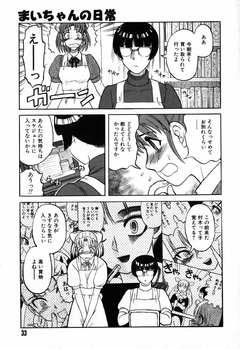 アイラデラックス Volume.18 Page.30