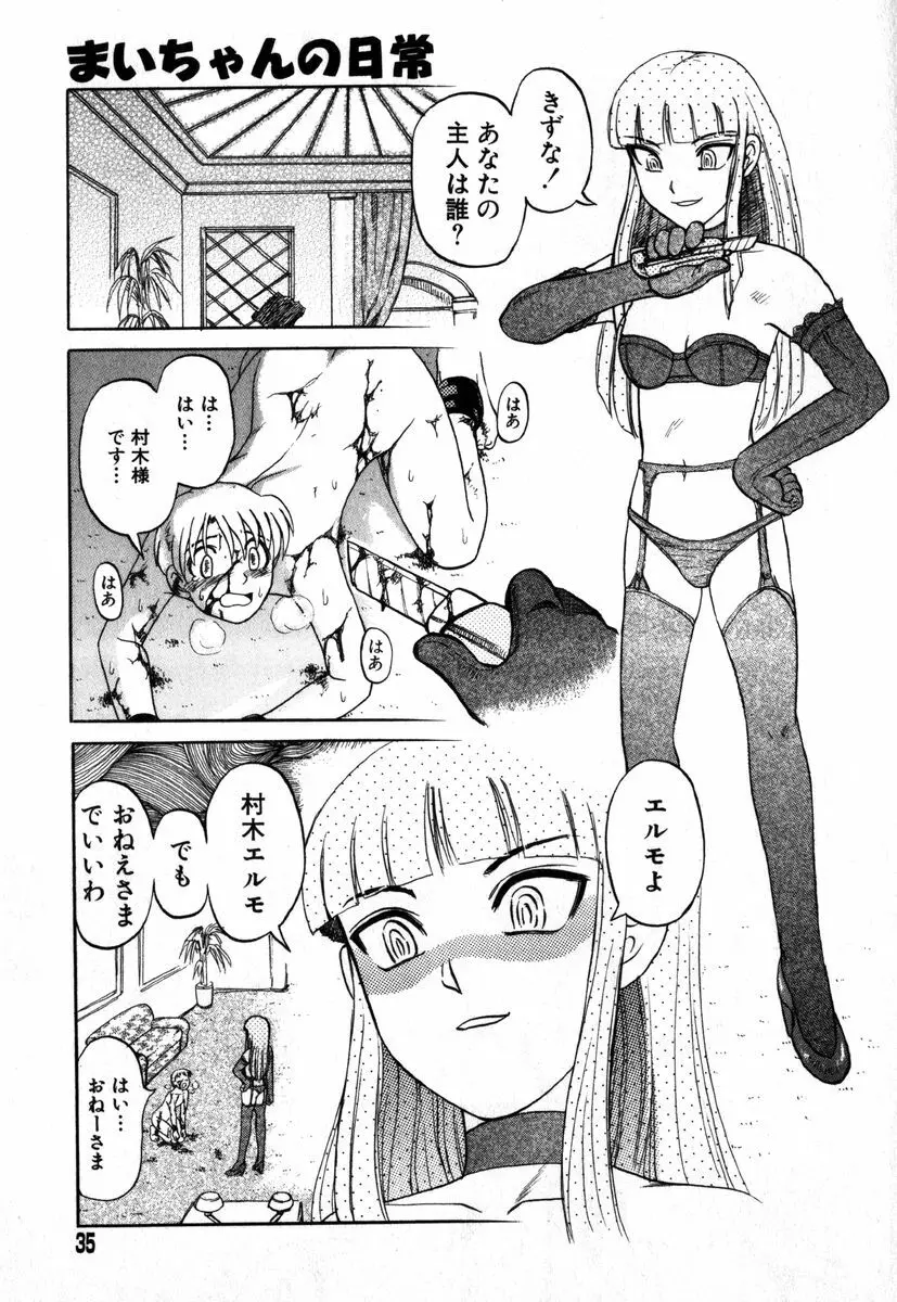 アイラデラックス Volume.18 Page.32