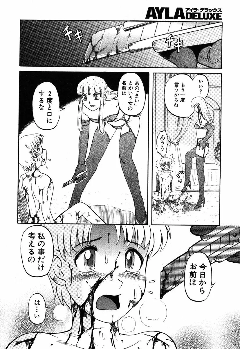 アイラデラックス Volume.18 Page.33