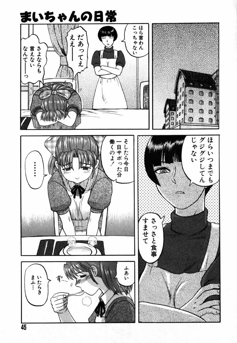 アイラデラックス Volume.18 Page.41