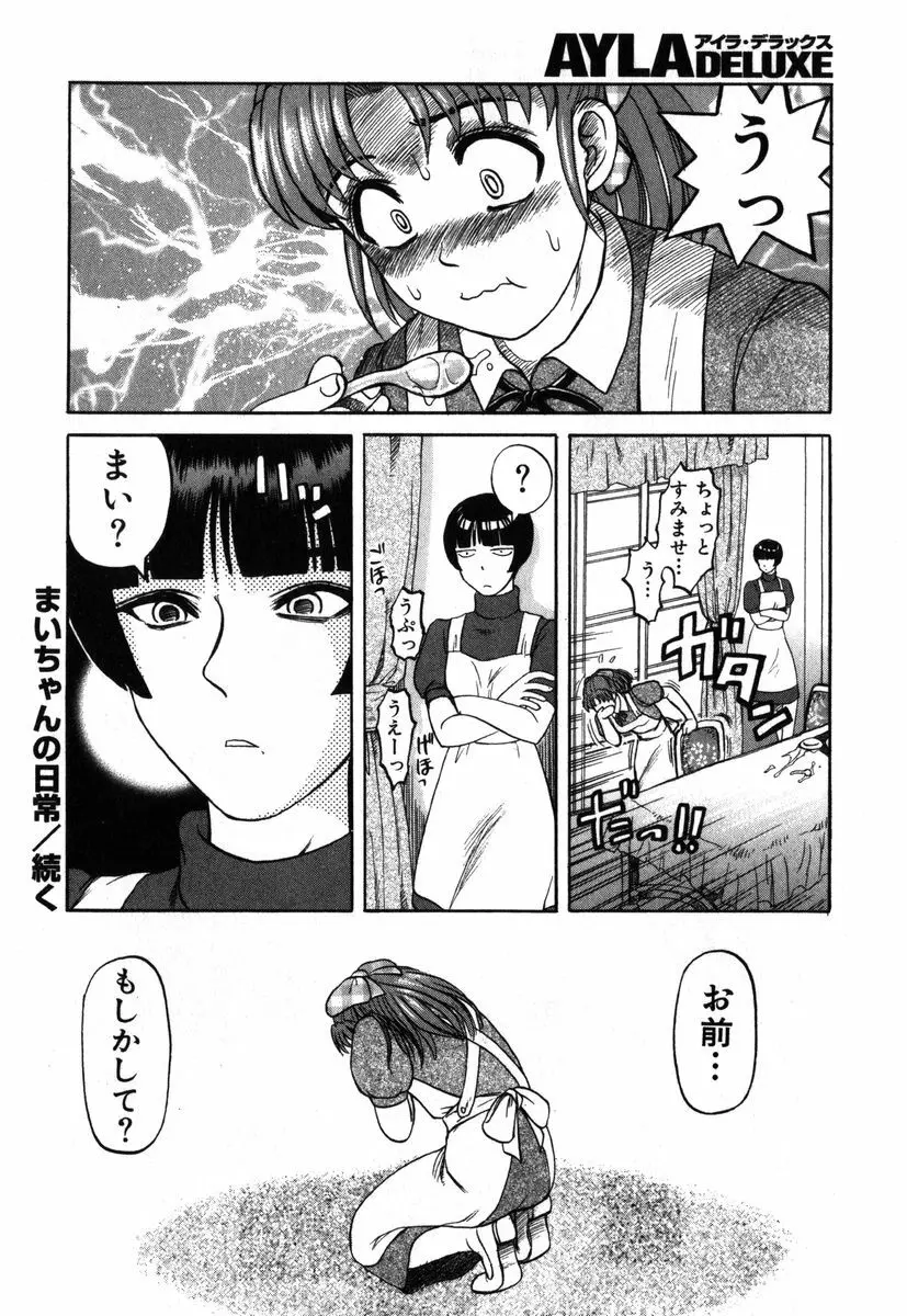 アイラデラックス Volume.18 Page.42