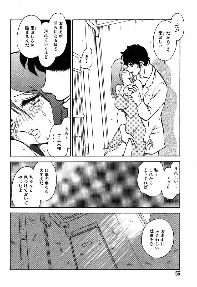 アイラデラックス Volume.18 Page.52