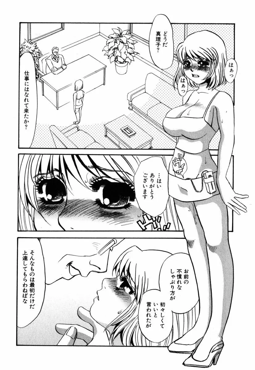 アイラデラックス Volume.18 Page.64