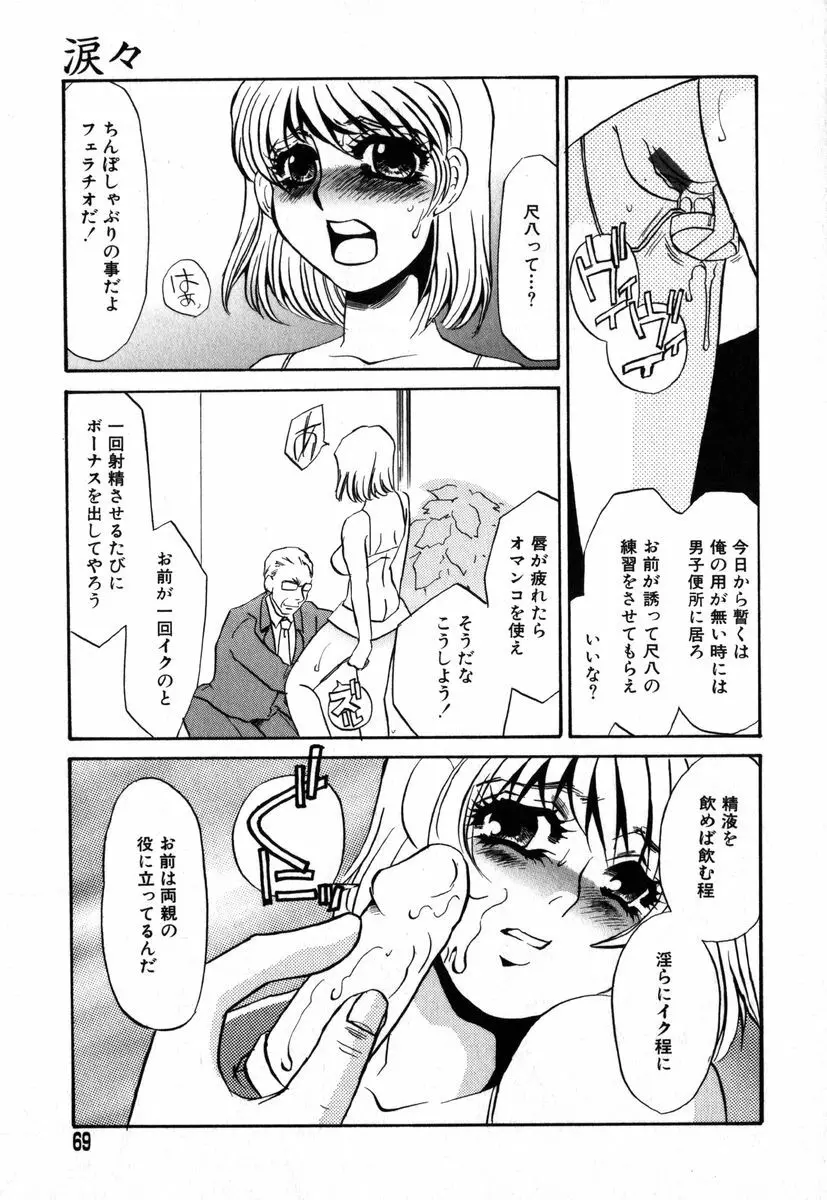 アイラデラックス Volume.18 Page.65