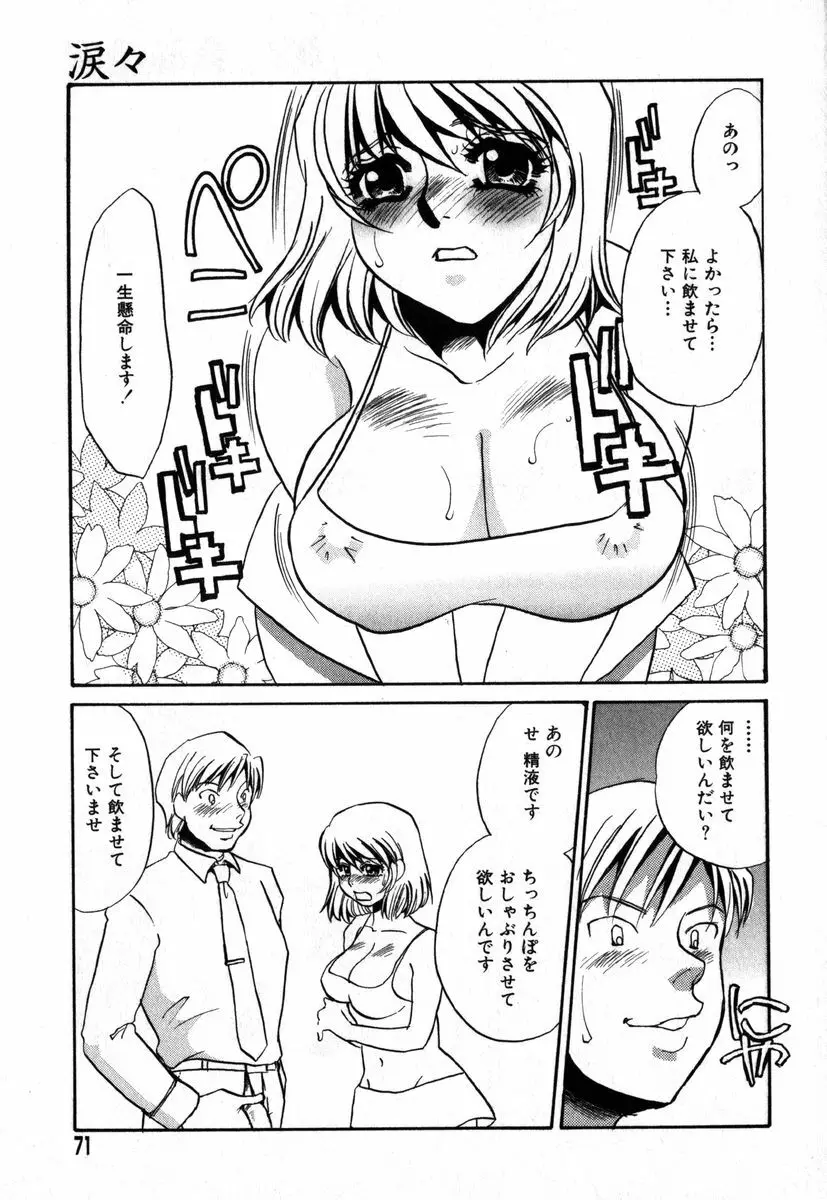 アイラデラックス Volume.18 Page.67