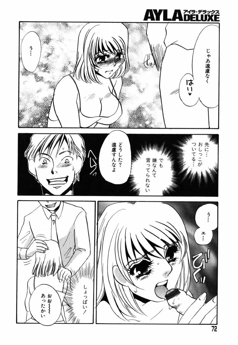 アイラデラックス Volume.18 Page.68