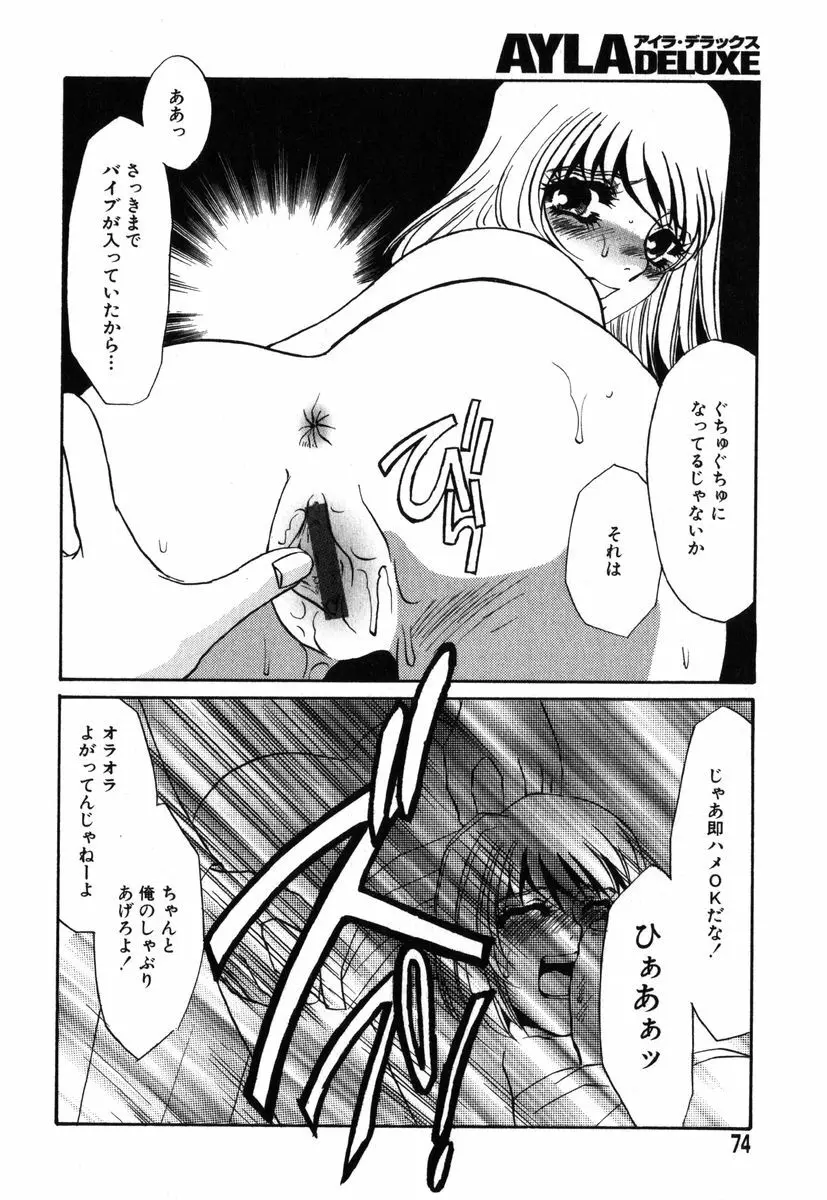 アイラデラックス Volume.18 Page.70