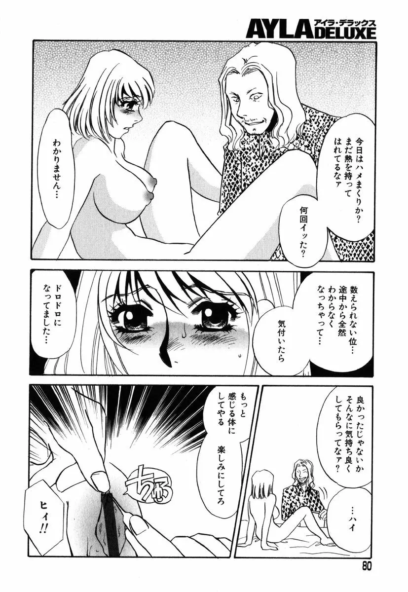 アイラデラックス Volume.18 Page.76