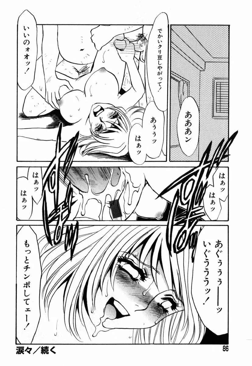 アイラデラックス Volume.18 Page.82