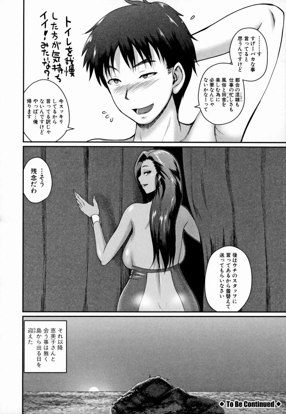 いんばいと！ SEXだらけの島ですが何か？ Page.139